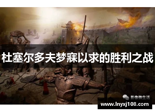 杜塞尔多夫梦寐以求的胜利之战