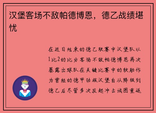 汉堡客场不敌帕德博恩，德乙战绩堪忧