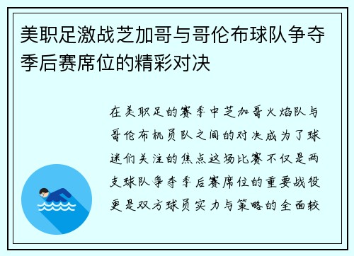 美职足激战芝加哥与哥伦布球队争夺季后赛席位的精彩对决