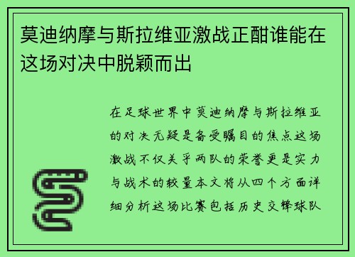 莫迪纳摩与斯拉维亚激战正酣谁能在这场对决中脱颖而出