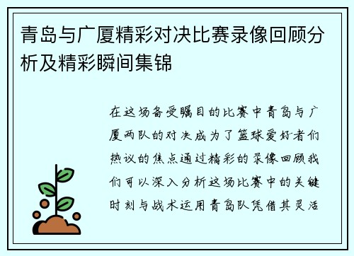 青岛与广厦精彩对决比赛录像回顾分析及精彩瞬间集锦