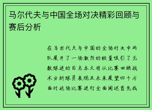 马尔代夫与中国全场对决精彩回顾与赛后分析